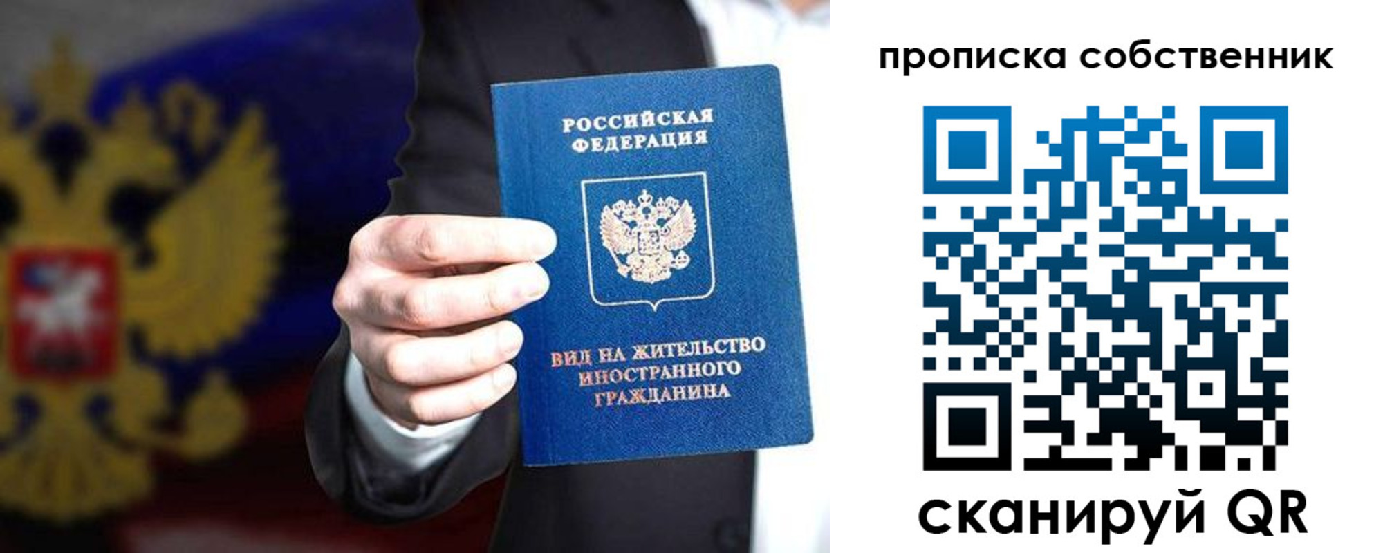 прописка законно в Когалыме