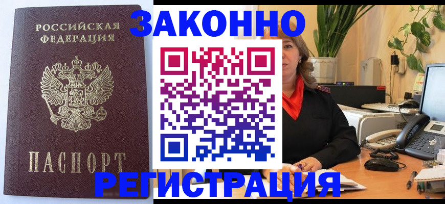 временная прописка в Когалыме