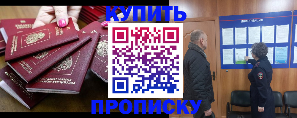 прописка штамп в Когалыме