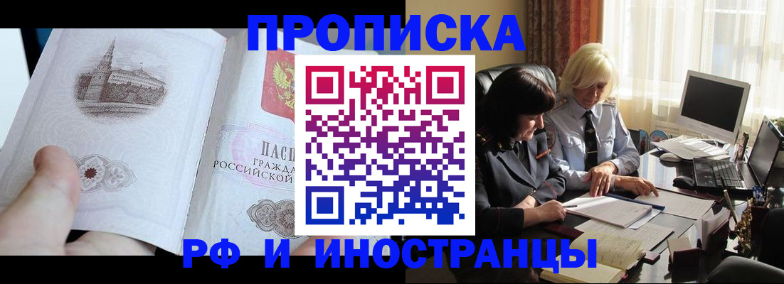 прописка регистрация в Когалыме