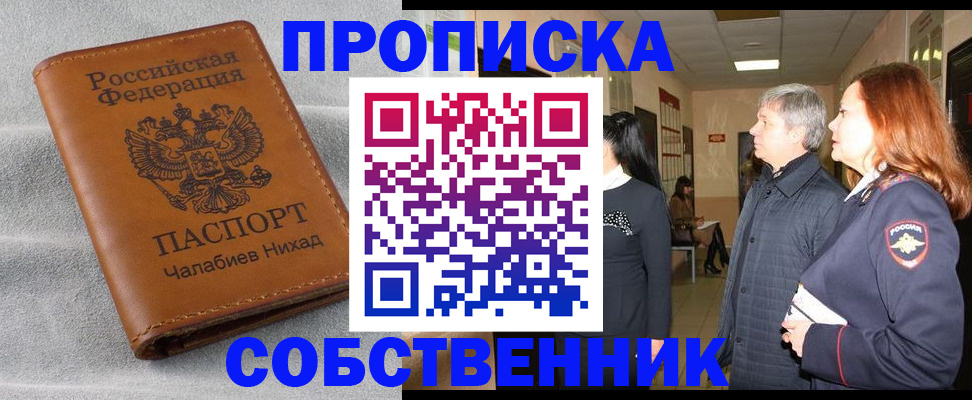 временная прописка в Когалыме